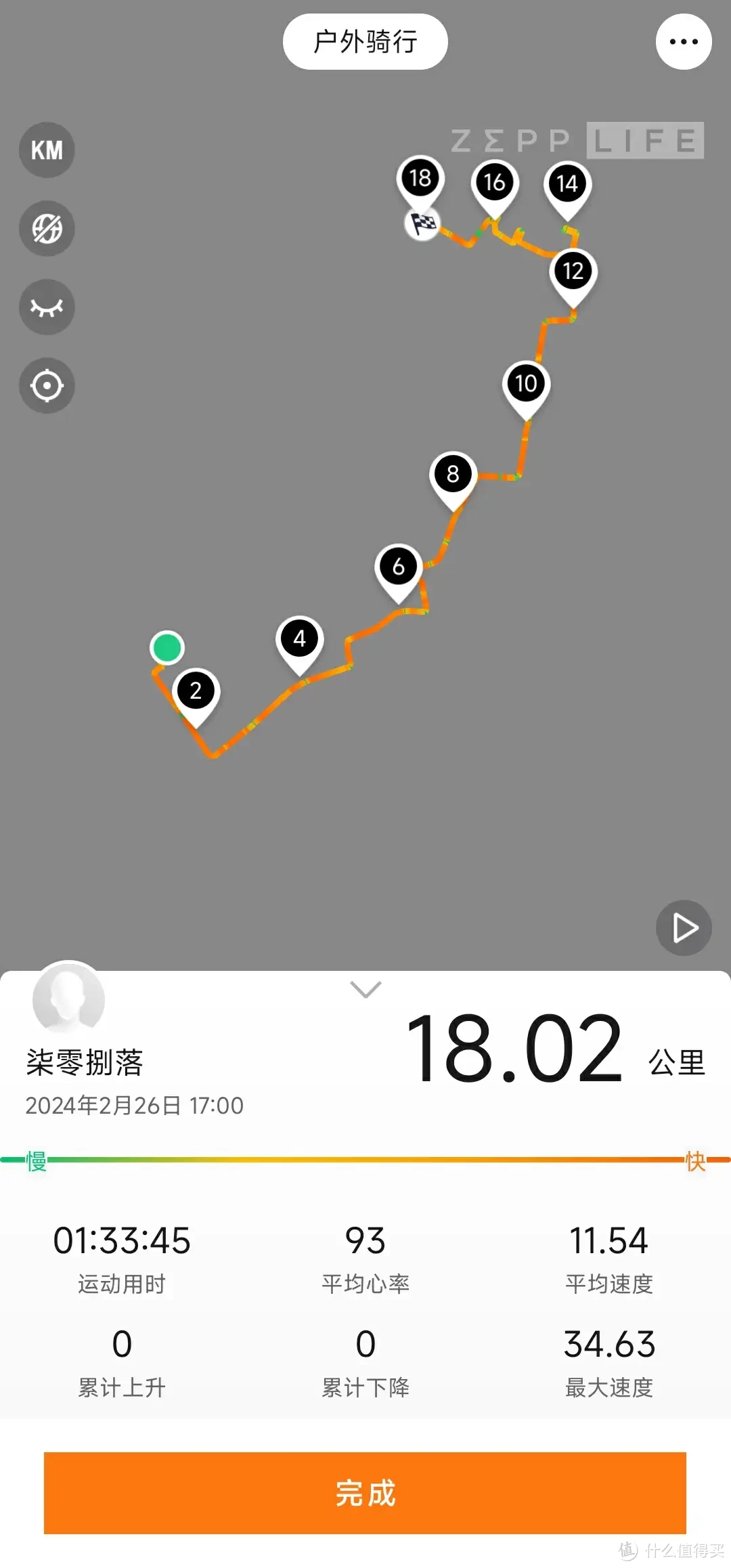 小米手环APP系列之Zepp life