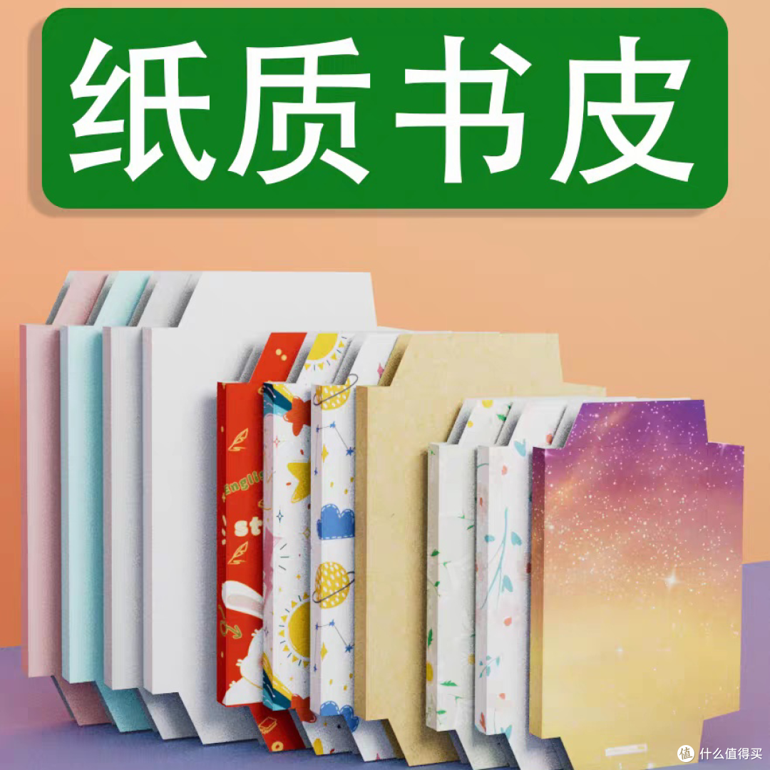 岁月书香,你家用的是哪种包书皮呢?_日常办公_什么值得买