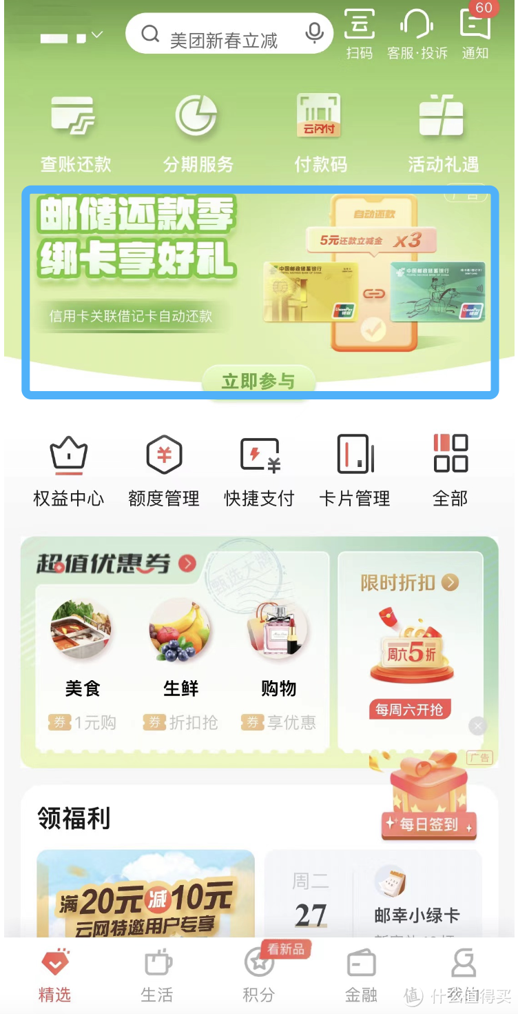 50-500元微信立减金！15元还款金！建行瓜分3亿！1分购2000积分！