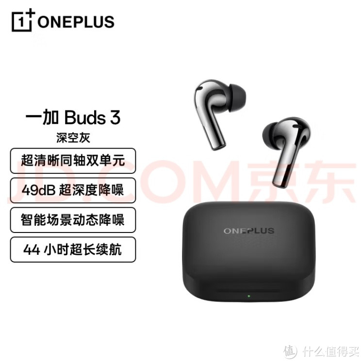 399买一加Buds3蓝牙耳机🎧开学必备神器