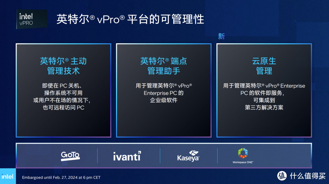 商用AI PC来了，英特尔酷睿Ultra正式加入vPro平台