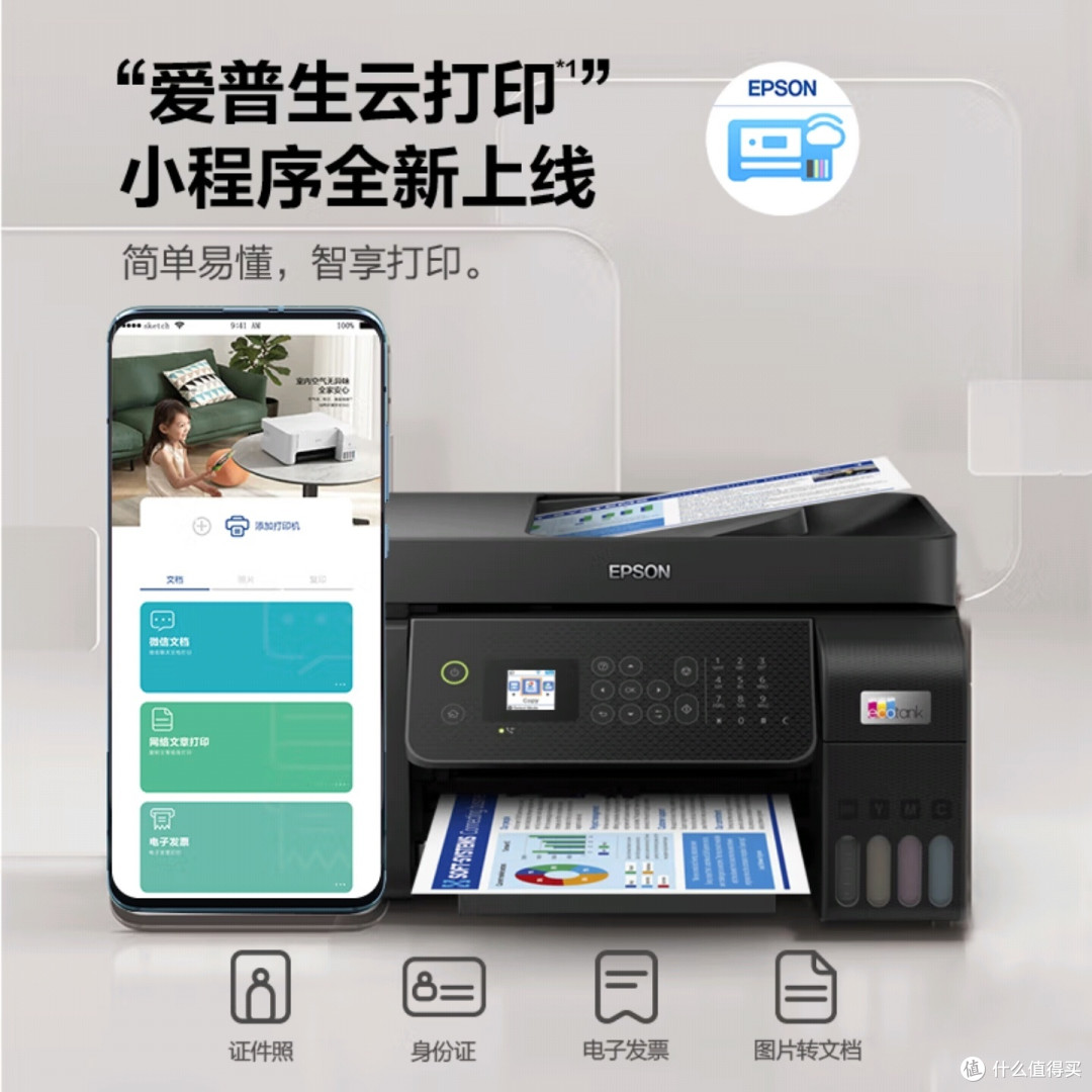 爱普生l5298全能王打印复印扫描wifi传真一机搞定