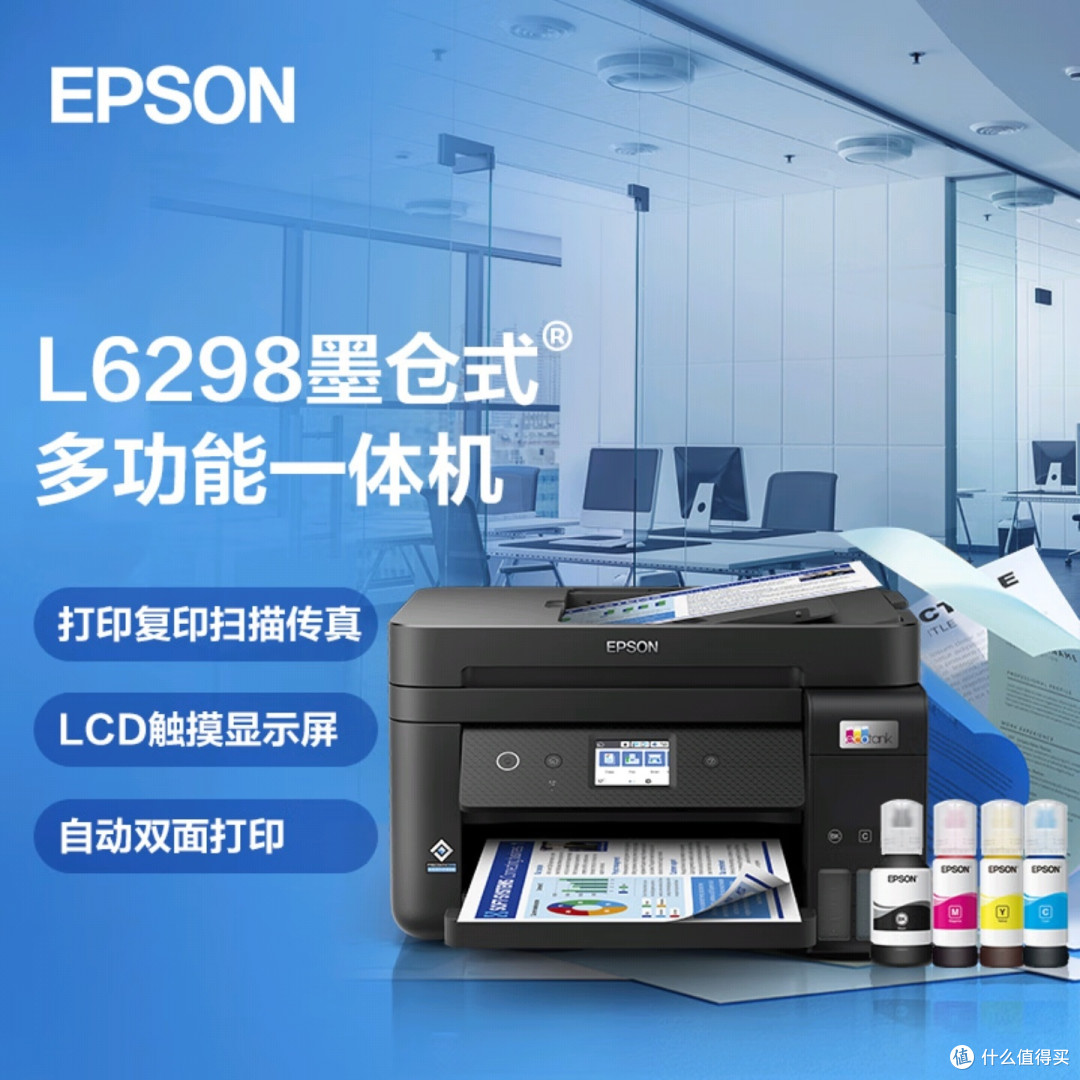 爱普生l6298商用打印机数字时代办公必备神器