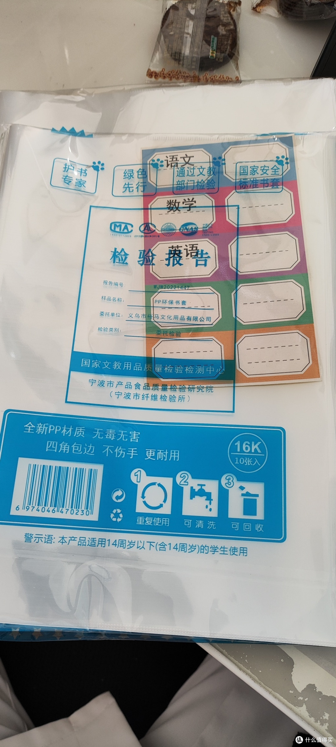 书皮书套：小学生课本的贴心保护神
