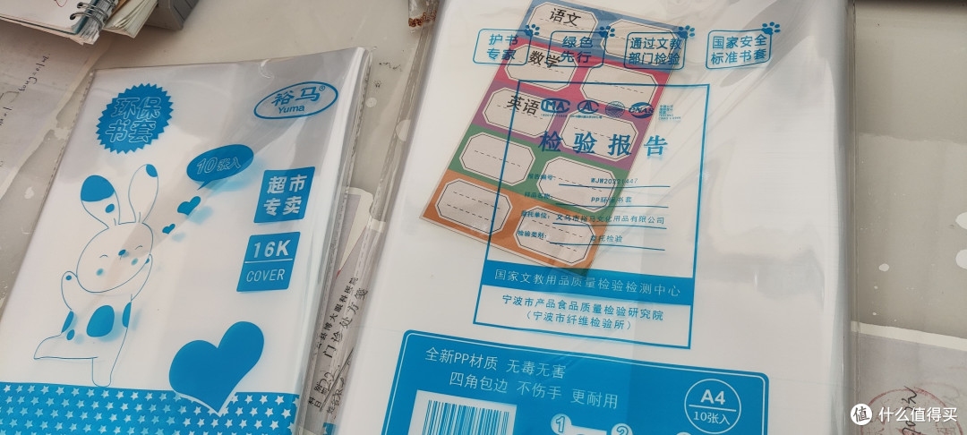 书皮书套：小学生课本的贴心保护神