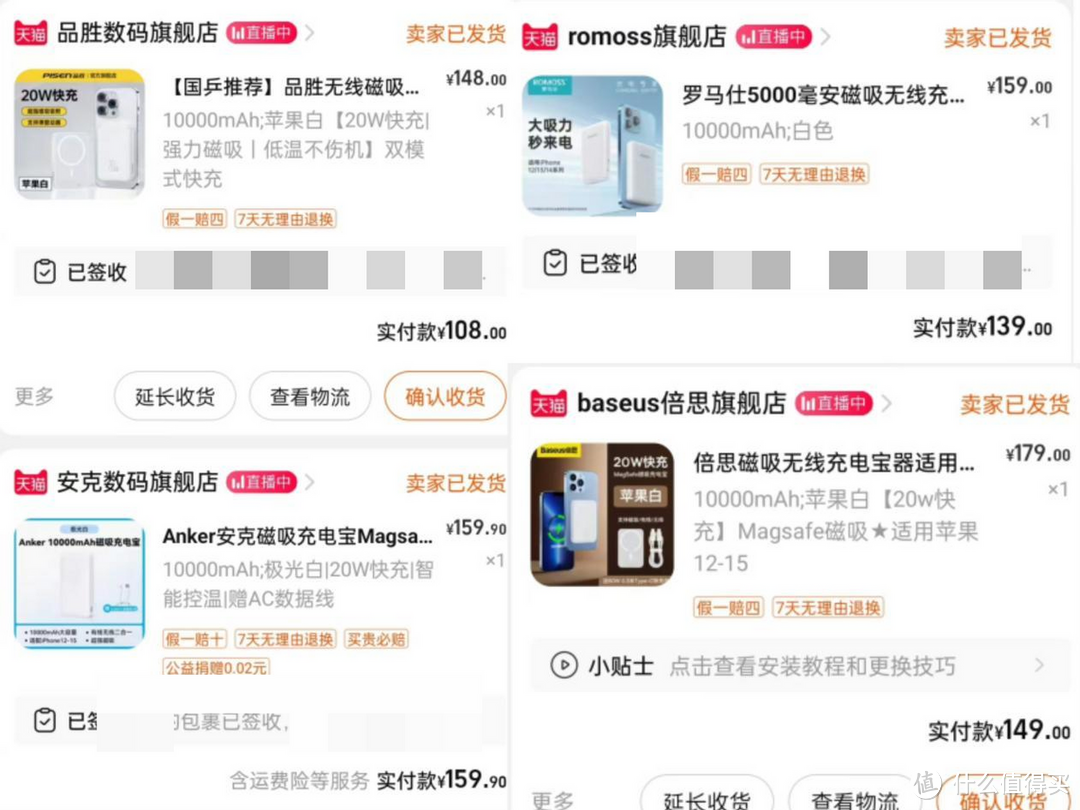 2024年高性价比充电宝横测!100元+价位,谁才是真正的充电宝卷王
