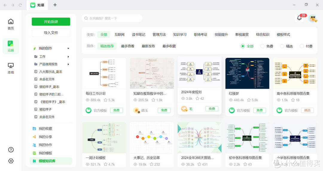 思维导图怎么制作？思维导图制作方法大全来啦！