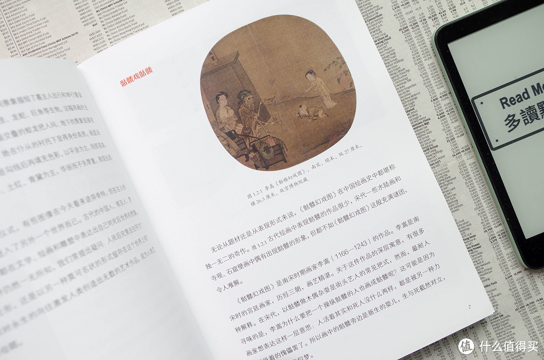一脸正经的俏皮，聊古代文人的趣味，读《轻松趣味中国画》