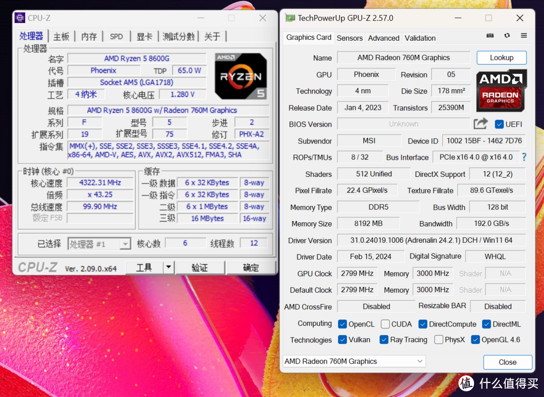 锐龙5 8600G+微星B650M迫击炮体验，请丢掉入门独显并享用AI加速