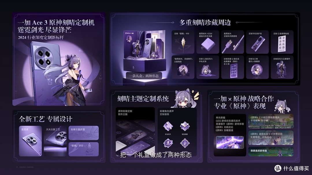 定制细节满满，一加Ace 3原神刻晴定制机发布，售3499元