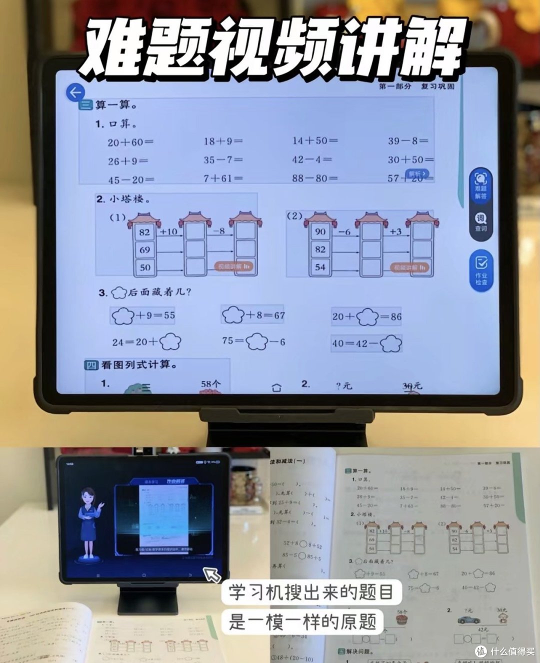 学习神器➡️ 步步高学习机S7