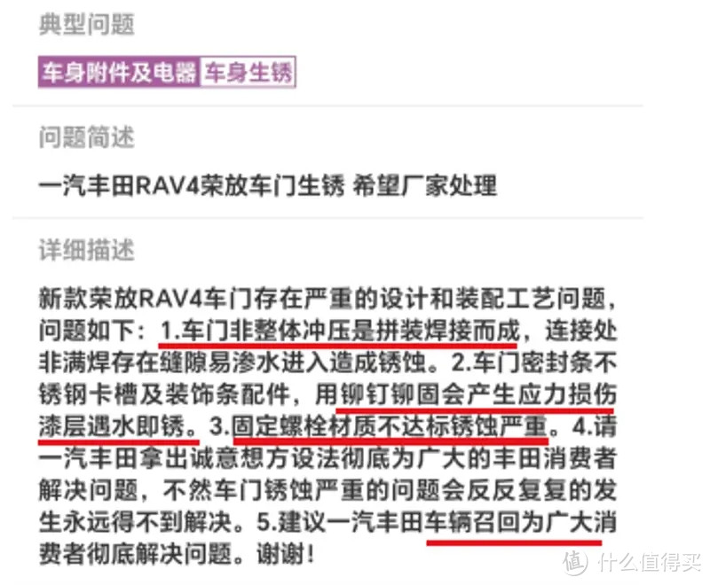 丰田RAV4生锈门爆发！车主愤怒声讨，丰田怎么了？