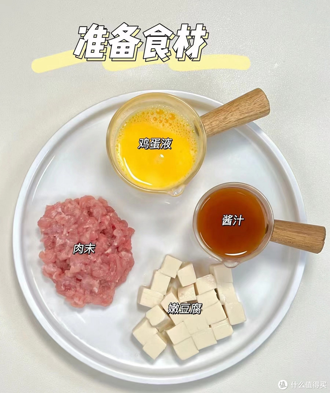 12m+辅食巨下饭的鸡蛋包豆腐|鲜香嫩滑美味