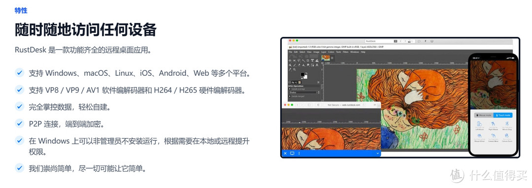 RustDesk:小巧轻量、开源免费的远程桌面控制软件,支持自己搭建中继服务