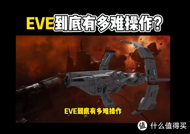 探索未知宇宙：EVE的游戏特色