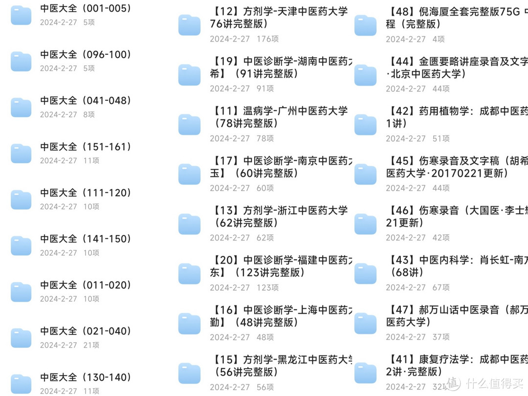 中医资料截图