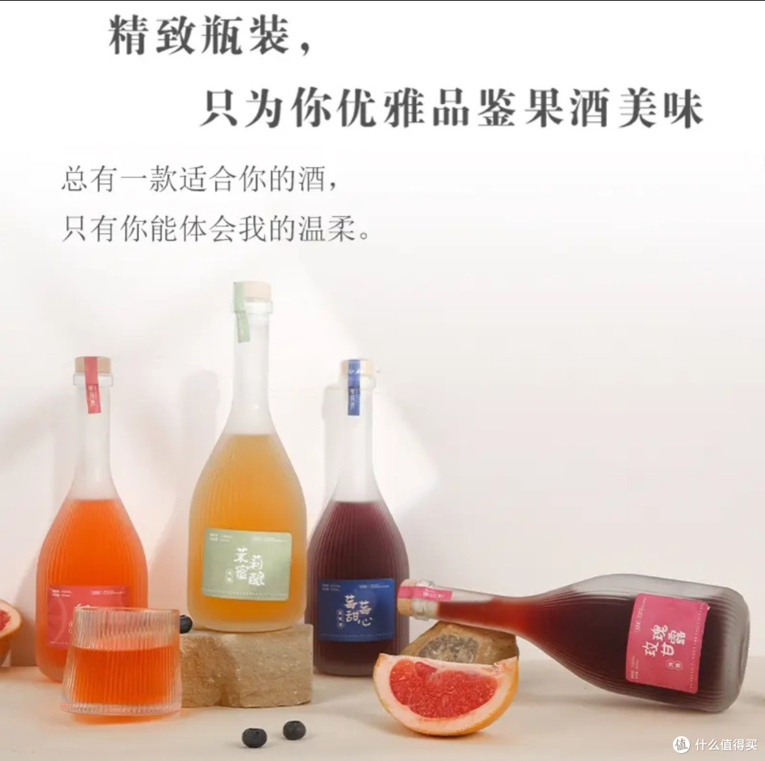 500ml甜果酒,微醺低度,只为下班干杯!