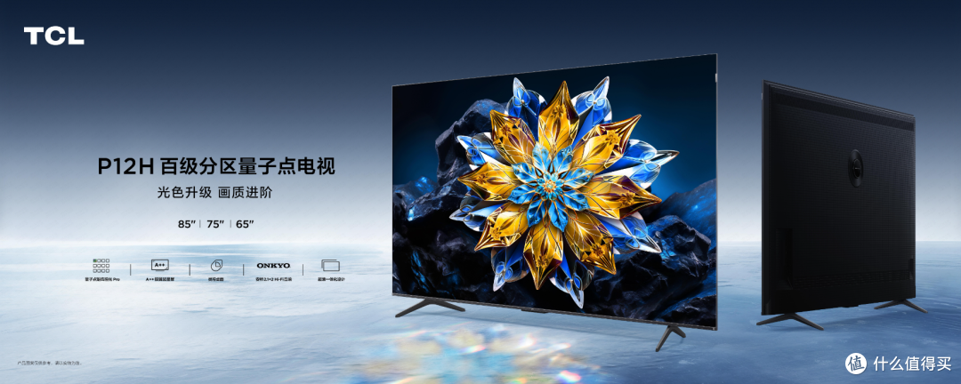 TCL神机登场,百级分区诺贝尔奖技术交融,P12H为画质进阶而生