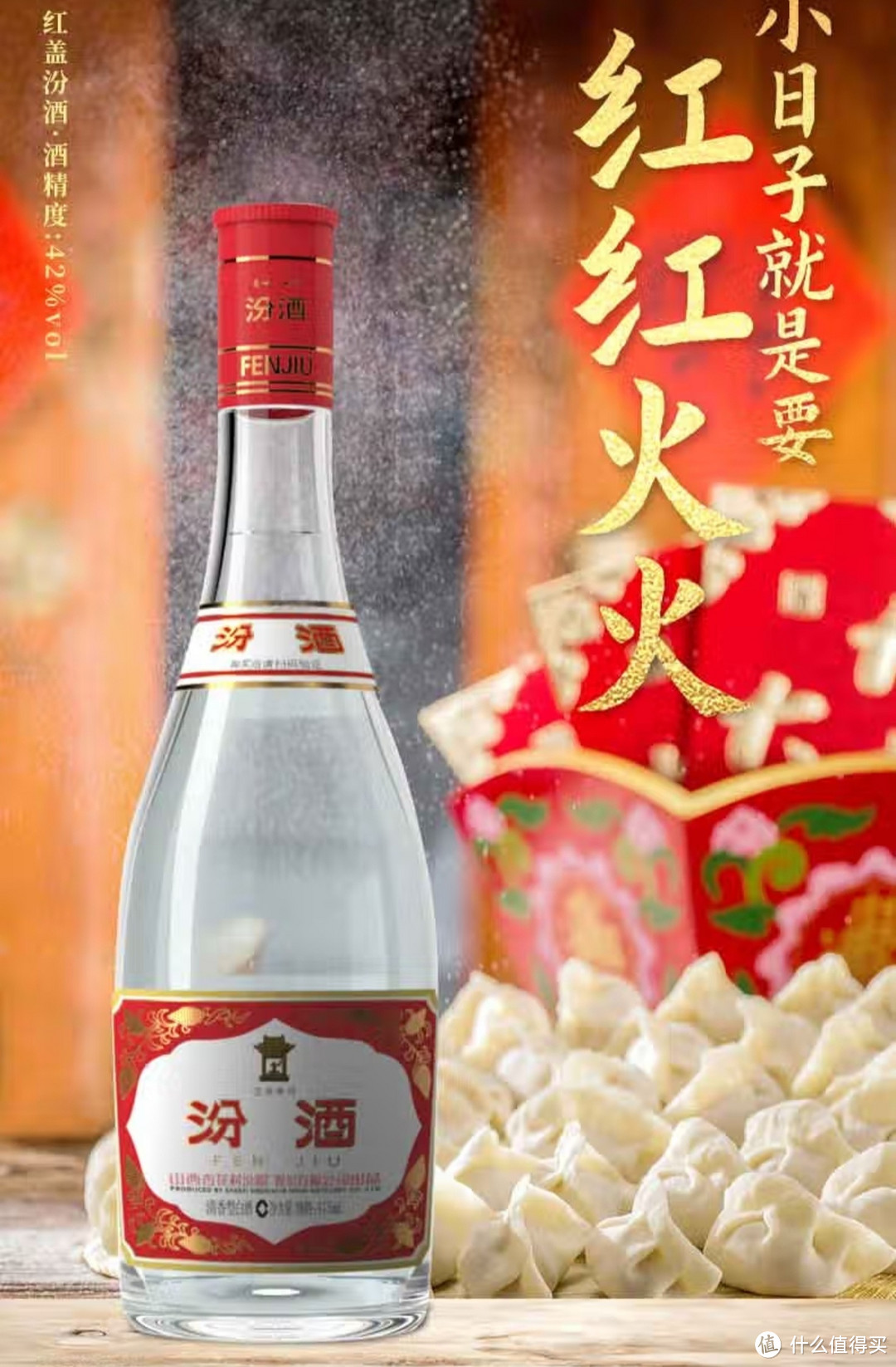 汾酒 红盖玻汾 清香型白酒 42度 475ml*6瓶 整箱装 非原箱发货