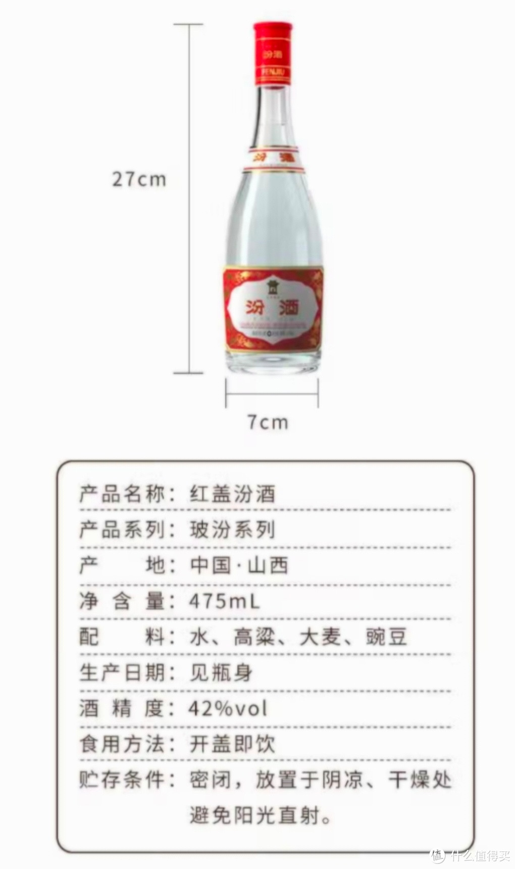 汾酒红盖玻汾清香型白酒42度475ml6瓶整箱装非原箱发货