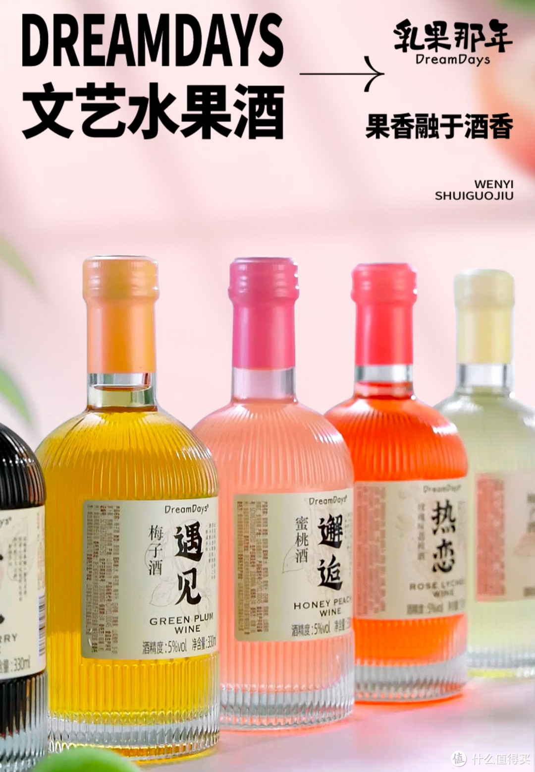 乳果那年微醺果酒女性低度甜酒遇见梅子酒女生高颜值生日伴手礼物330ML