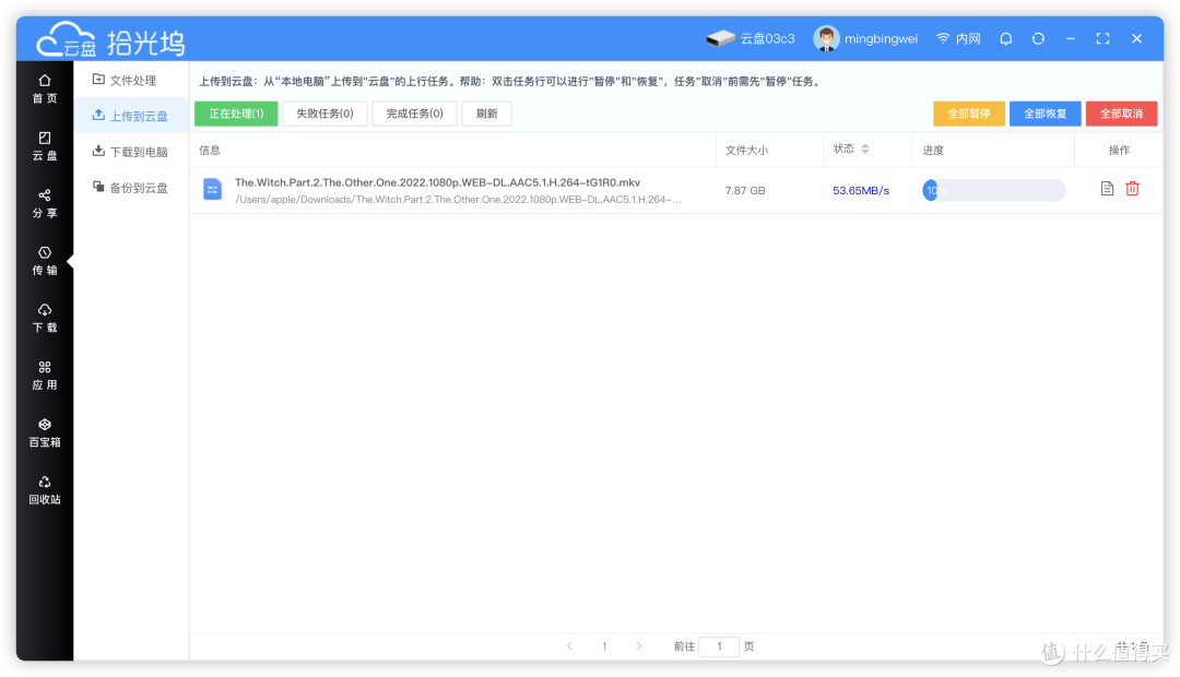 上传文件速度