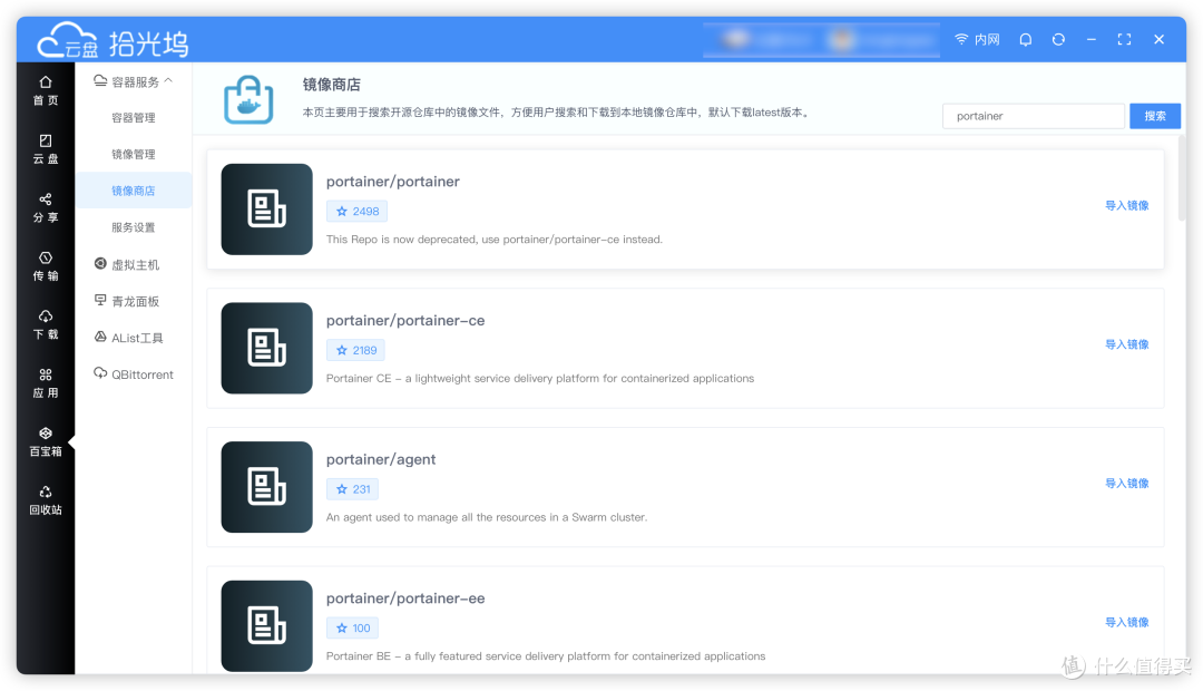 镜像商店