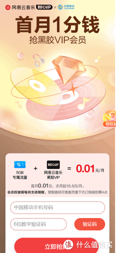 中国移动0.01元买QQ音乐会员月卡、网易云音乐黑胶会员月卡（需购买后取消包月）
