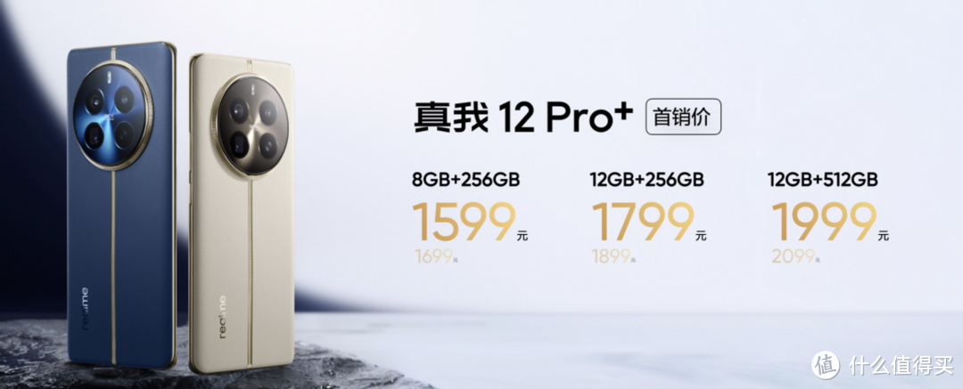 只要1599起，中端质价比之王真我12 Pro+明日开售，能不能抢到?