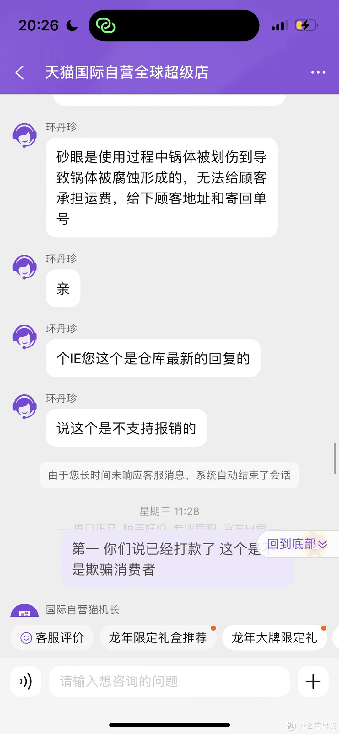 糟心的极铁锅售后体验