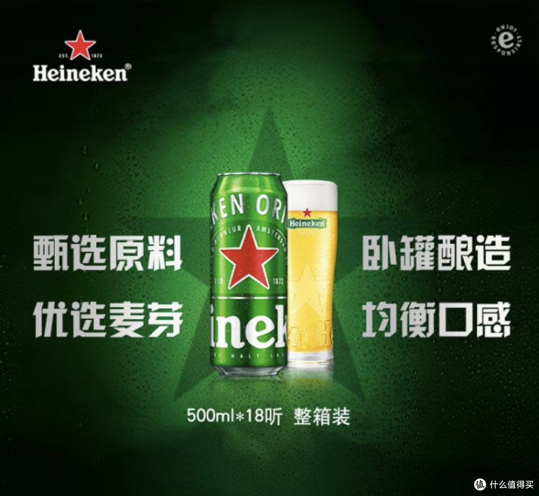 下班晚上喝点啥?喜力经典啤酒评测
