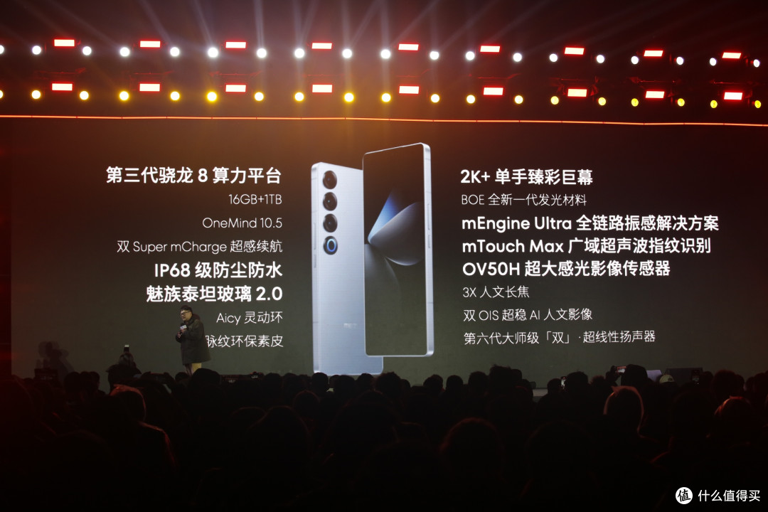 魅族最后一部传统手机?“最后一次”发布会让万众瞩目