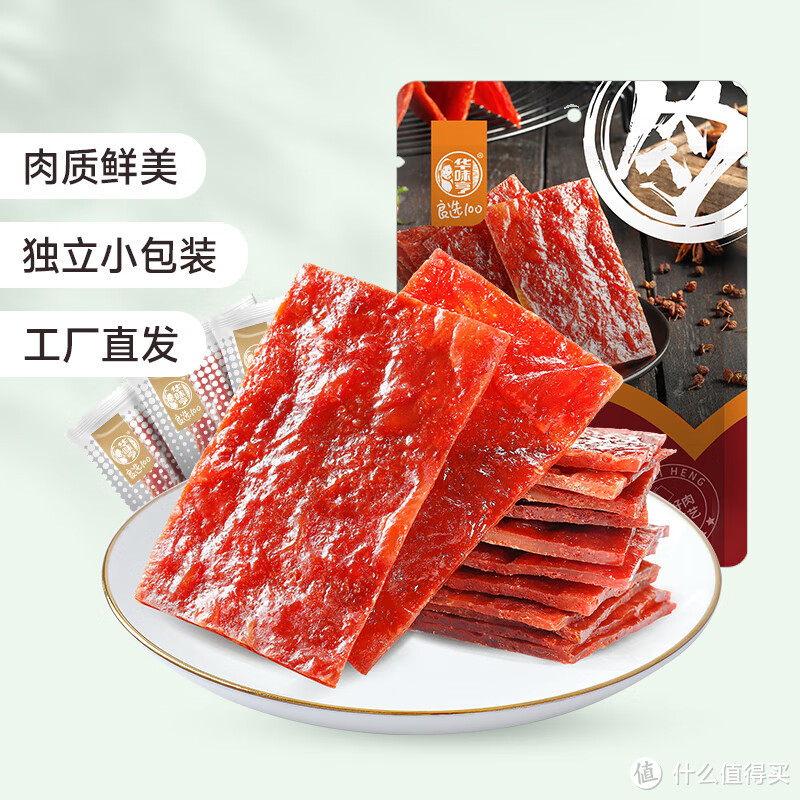 嘿，吃货们集合啦！小零嘴——华味亭的原味肉脯。这玩意儿，简直就是居家旅行、追剧夜宵的超级伙伴！