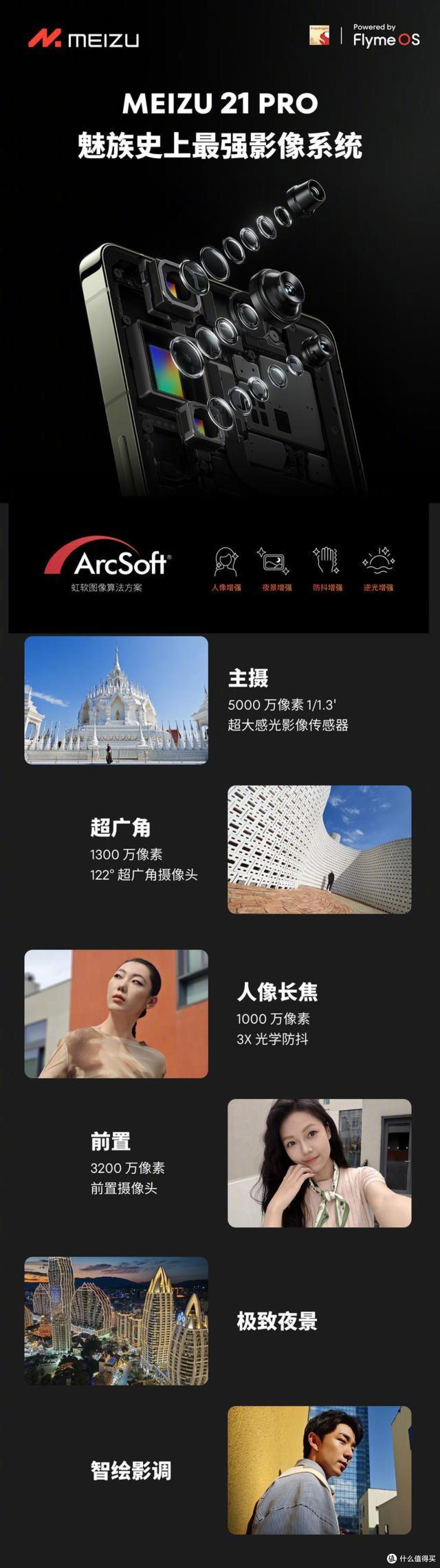 魅族21 Pro发布：重回小而美，12GB+256GB版4999元