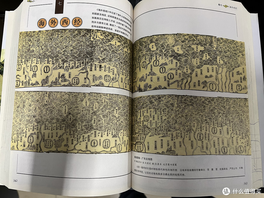 值得入手的枕边书:白话彩图山海经