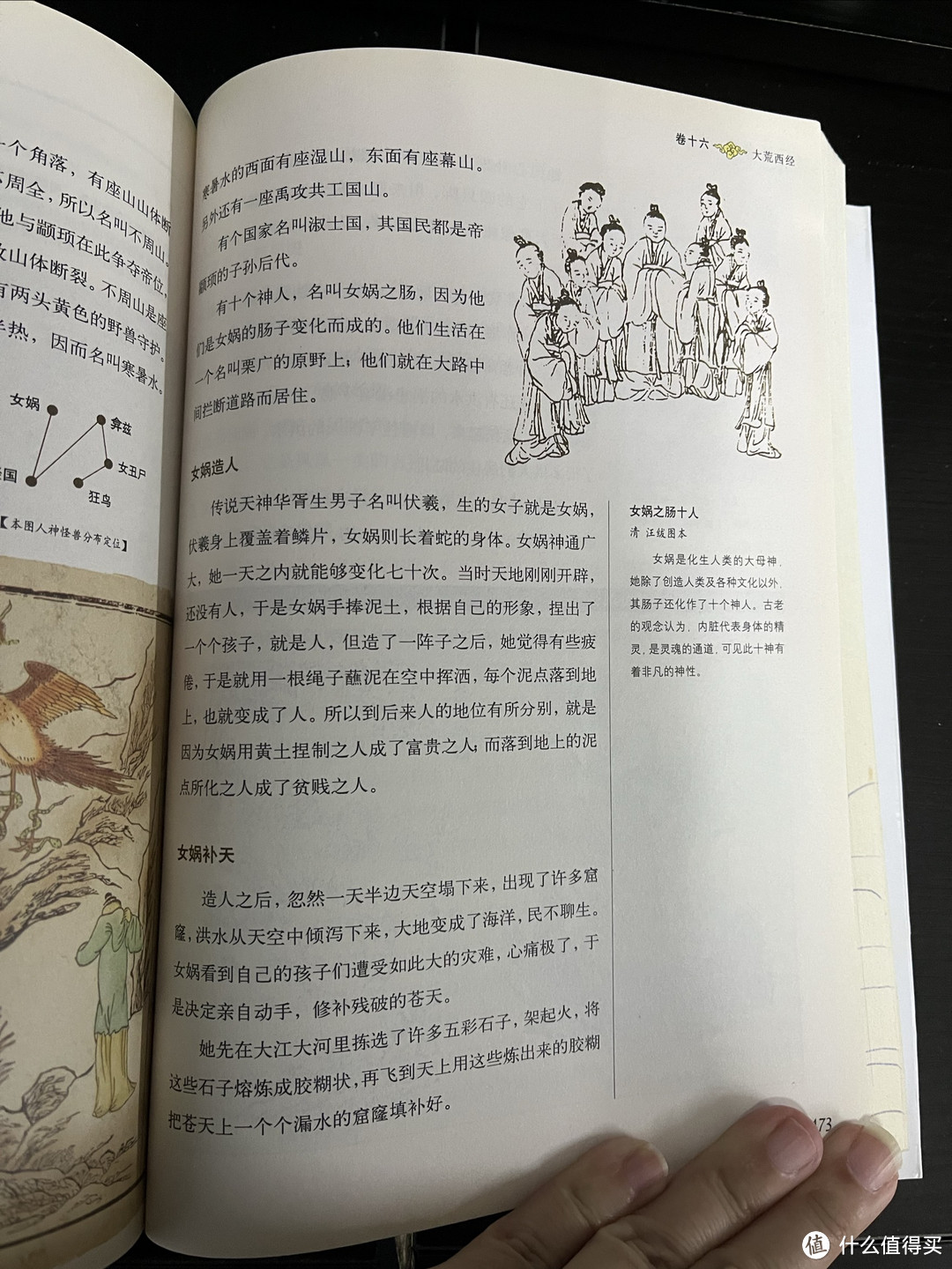 值得入手的枕边书:白话彩图山海经