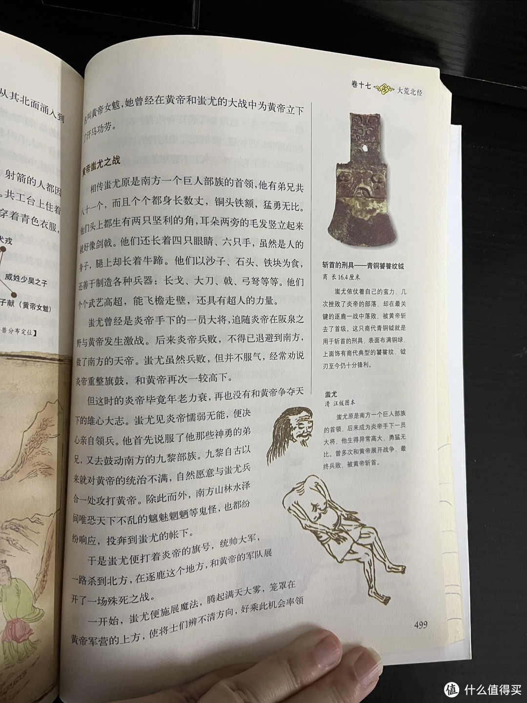 值得入手的枕边书:白话彩图山海经