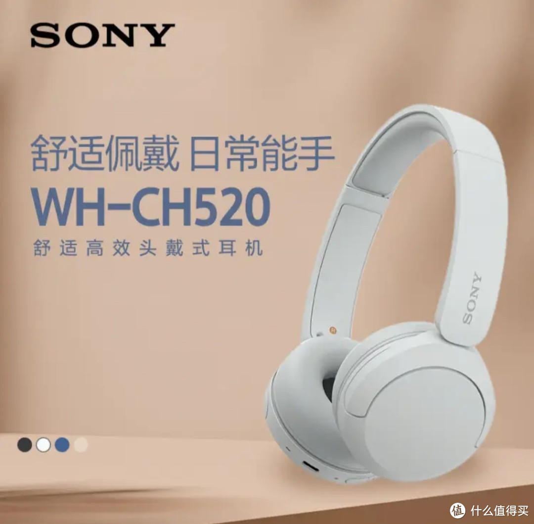 开学季好物推荐：索尼（SONY）WH-CH520 无线头戴式蓝牙耳机，让学习与娱乐更轻松！
