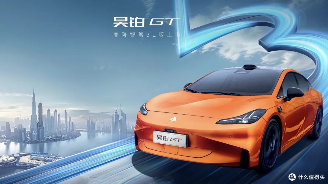昊铂 GT 高阶智驾 3L 版是 3 Lidar，还是有 L3 能力？