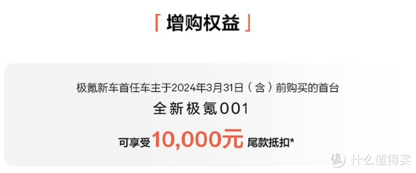 配置一次性拉满！诚意满满！2024款极氪001有多少人心动了？