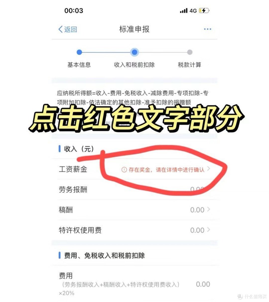 2024年第一批退税人来啦!退税1900元