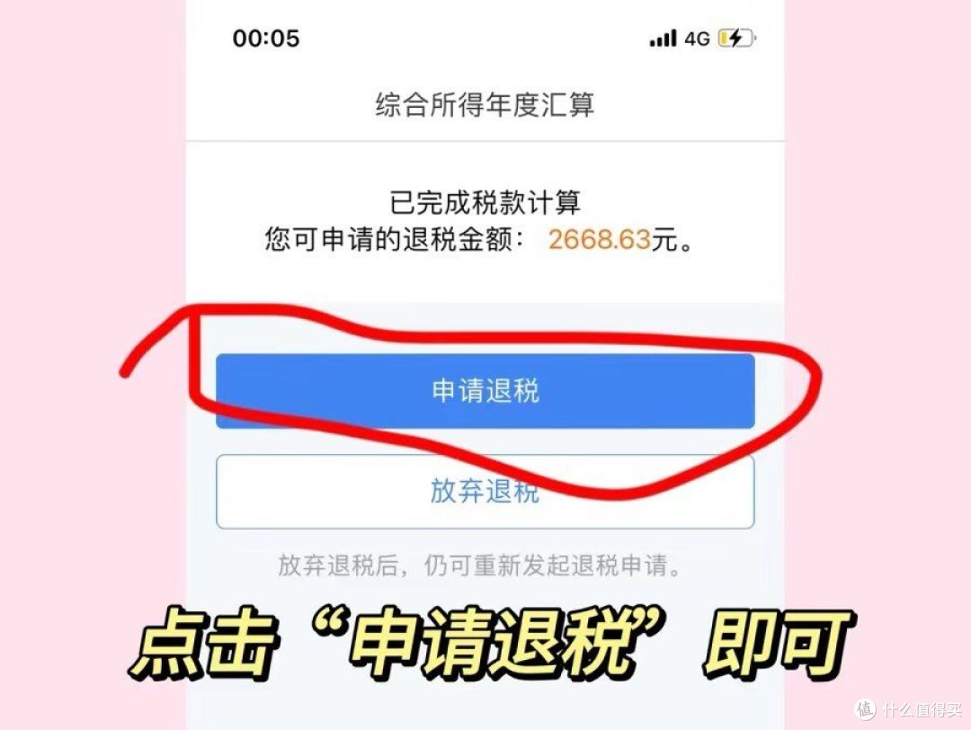 2024年第一批退税人来啦!退税1900元