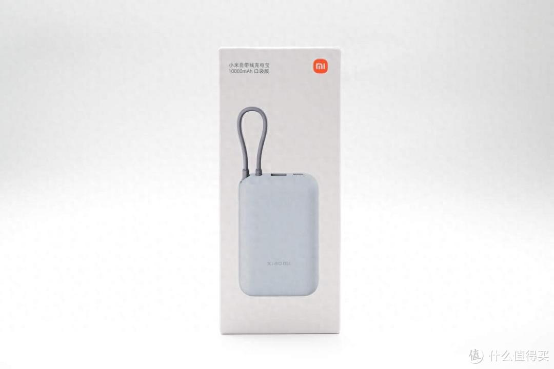 至高 22.5W快充，随意用电，小米自带线充电宝 10000mAh 口袋版评测