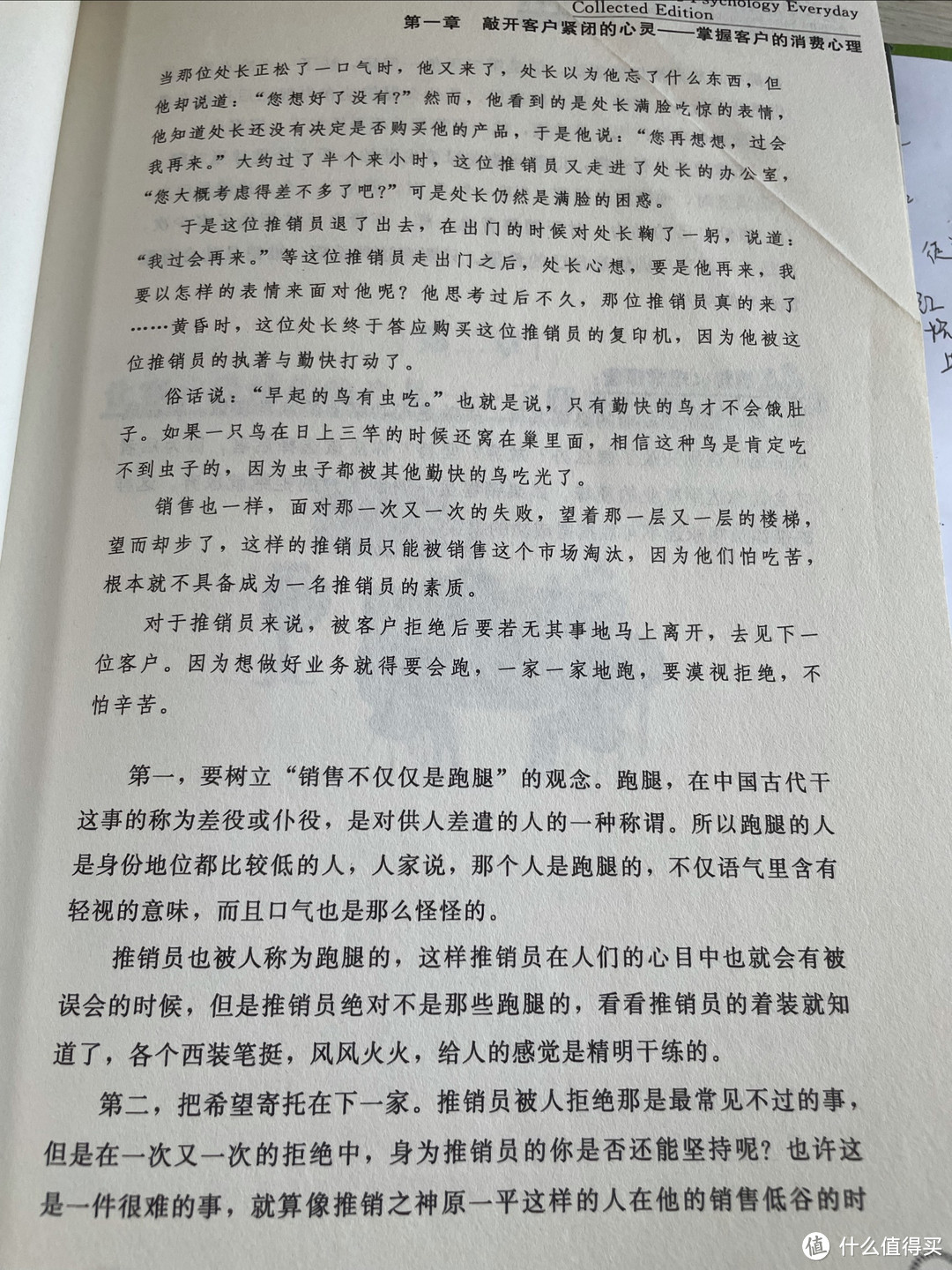 每天学点销售心理学--第一章敲开客户紧闭的心灵之勤快就能打开客户的心门