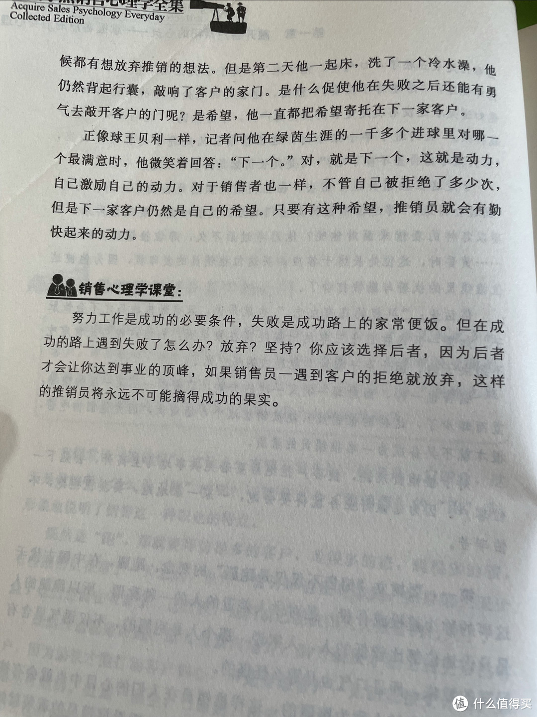 每天学点销售心理学--第一章敲开客户紧闭的心灵之勤快就能打开客户的心门