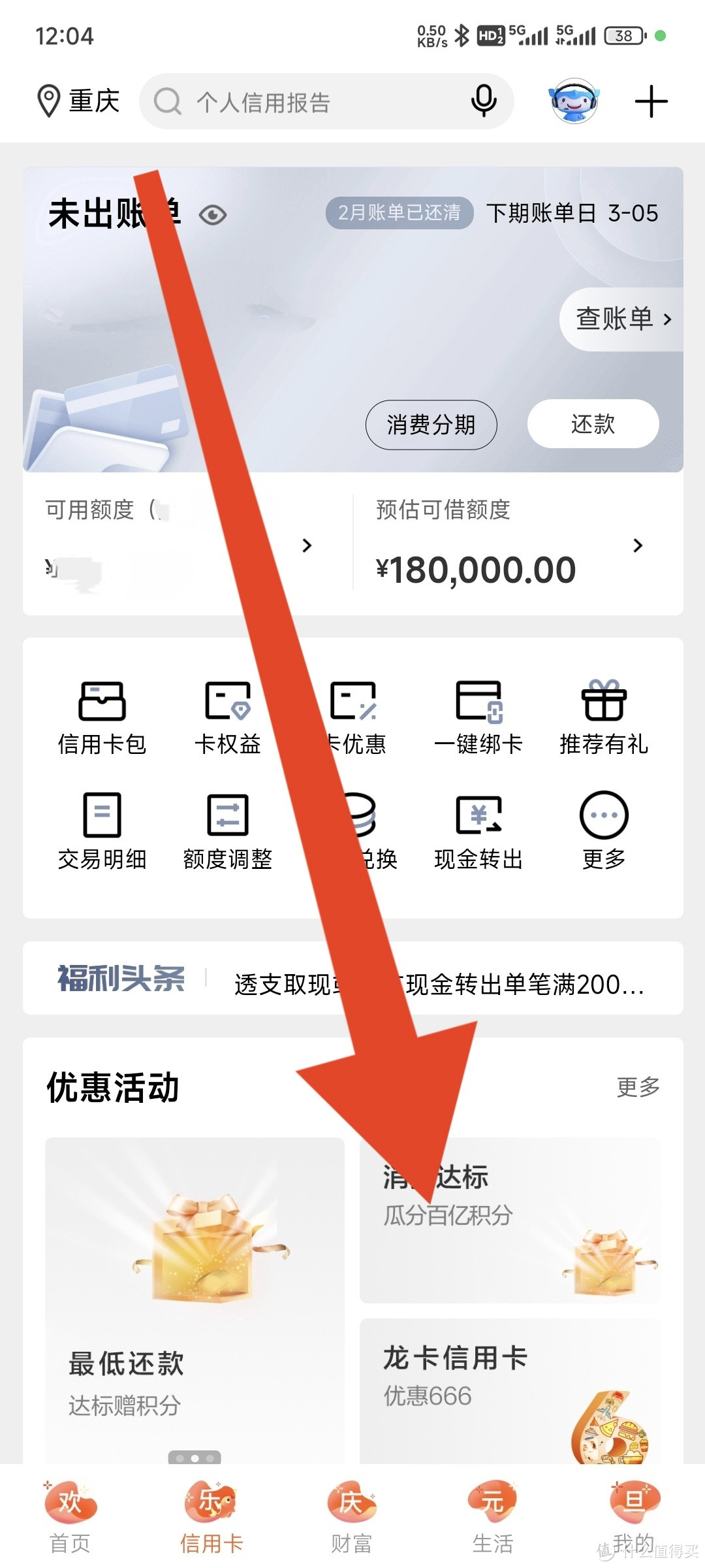 建设银行信用卡，最高20万信用卡积分。