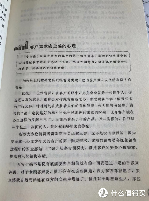 每天学点销售心理学--第二章让客户悦纳你的产品之客户需求安全感的心理