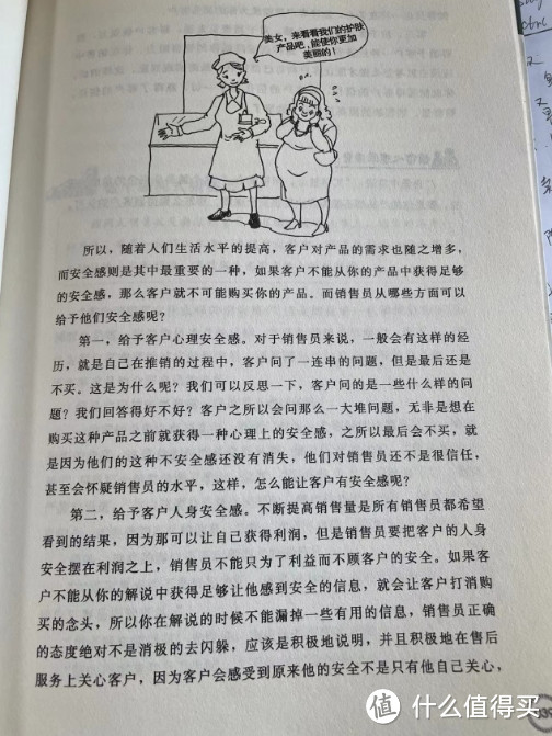 每天学点销售心理学--第二章让客户悦纳你的产品之客户需求安全感的心理