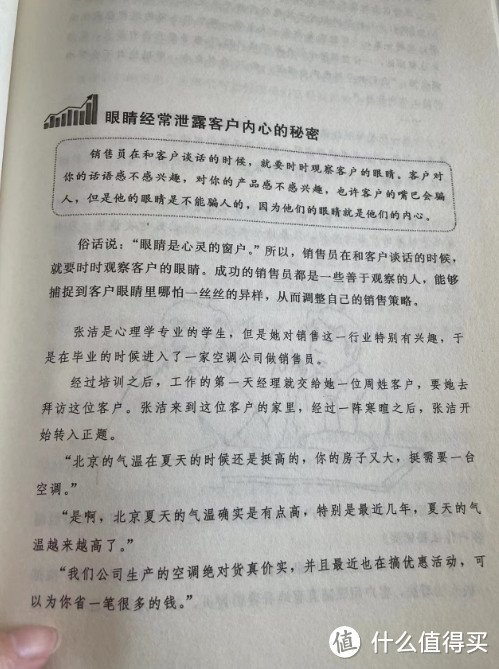 每天学点销售心理学--第四章读懂客户的身体语言之眼睛经常泄露客户内心的秘密