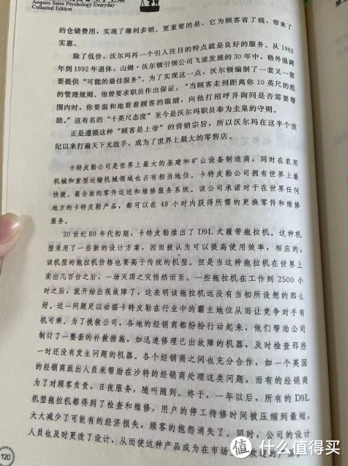 每天学点销售心理学--第五章之奥美定律:把客户当做上帝一样服务，客户就会关照你的生意